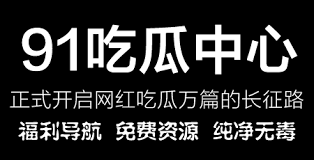 无论黑料的